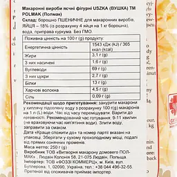 Макаронні вироби Polmak Uszka фігурні яєчні, 250 г (920052) - мініатюра 4