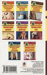 Перемагаємо чоловічі проблеми - мініатюра 2