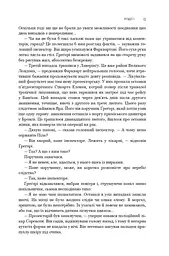 Слідство. Катар. Щоденник, знайдений у ванні. П’єси - мініатюра 9