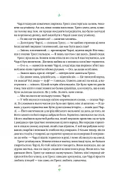 Тресс зі Смарагдового моря - Брендон Сандерсон - мініатюра 17