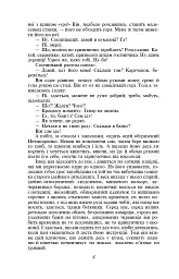 Записки Кирпатого Мефістофеля. Федько-­халамидник - Володимир Винниченко - миниатюра 5