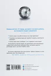 25 ключових моделей управління - мініатюра 2