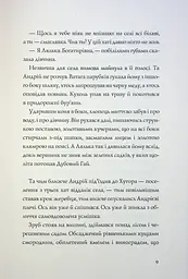 Книга Жорж Витязь та Вірлиця / Наталія Довгопол українською kni0004609 - мініатюра 5