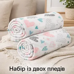 Набір із двох легких флісових пледів Ніжні серця 150x200 см Love You LY9105set2