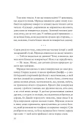 Усе своє ношу з собою - Вільям Лендей - мініатюра 20