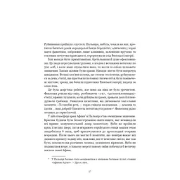 Книга Темні віки. Руйнація християнством класичного світу - Кетрін Ніксі BookChef (9786175484715) - мініатюра 8