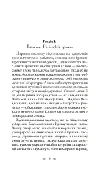 Даліла з Реліктової долини - мініатюра 3
