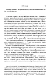 Скитальці - Хао Дзінфан - мініатюра 9