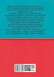 Мокра риба - мініатюра 2