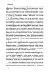 Злет і падіння Третього Райху. Історія нацистської Німеччини. Том 1 - мініатюра 7