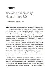 Маркетинг 5.0. Технології для людства - Хермаван Картаджайя - мініатюра 2