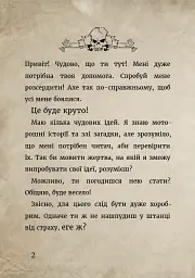 Злі книжки. Книга 1: Зла книжка - мініатюра 2