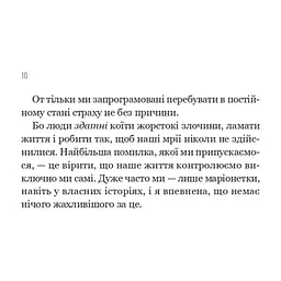 Книга Улюблена дівчина - Моніка Ар'я Vivat (9786171714090) - мініатюра 7