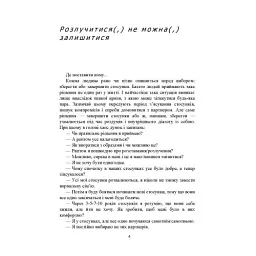 Розлучитися не можна залишитися. Книга для тих, хто втомився від драм і хоче щасливих стосунків - Бориско Артем - мініатюра 3
