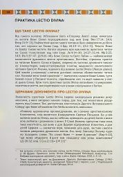 Lectio Divina над Євангелієм та Книгою Буття. Том 2 - мініатюра 8