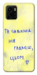 Чохол Demsky Ти сильніша ніж гадаєш для Vivo Y15s