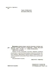 Дивовижна різдвяна книжка: святкові пошуканки, плутанки, розмальовки. 4–6 років. - мініатюра 2