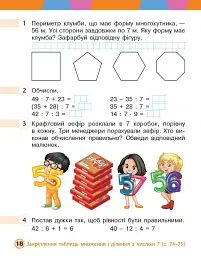Математика. 3 клас. Робочий зошит. Частина 1 - Михайло Богданович - мініатюра 3