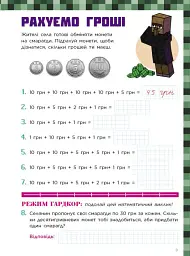 Лабораторія Minecraft. Математичні пригоди у світі Minecraft. 6–7–8 років - мініатюра 9