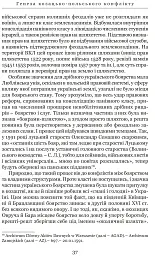 Козацькі війни кінця XVI ст. в Україні - Сергій Леп’явко - мініатюра 10