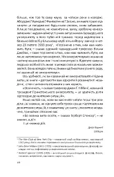 Як здобувати друзів та впливати на людей - Дейл Карнегі - мініатюра 9