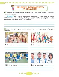 Я досліджую світ 3 клас. Робочий зошит з інтегрованого курсу. Частина 1 - мініатюра 5