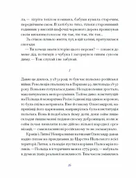 Вибране - Старицька-Черняхівська Людмила (СТ902360У) - мініатюра 10