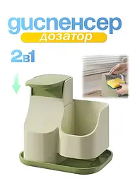 Дозатор для миючих засобів із тримачем для губки Idea 12.3×12.5×9.5 см - мініатюра 2