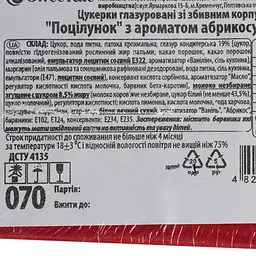 Набір цукерки глазуровані SweeTale Поцілунок з ароматом абрикоса зі збивним корпусом 2.5 кг - мініатюра 5