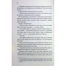 Останній лист - Ребекка Яррос КСД (9786171511507) - мініатюра 10