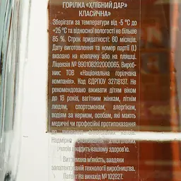 Горілка Хлібний Дар Класична, 40%, 1,75 л (398829) - мініатюра 4