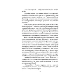 Книга Служниця - Фріда Мак-Фадден Vivat (9786171701427) - мініатюра 3