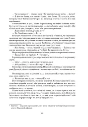 Залізна Рада - мініатюра 10