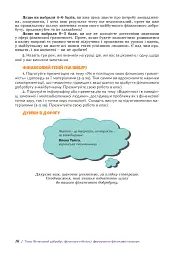 Підприємництво і фінансова грамотність 8 клас. Підручник - Тетяна Гільберг - мініатюра 15
