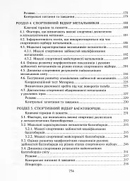 Спортивний відбір. Теорія та практика. Книга 2 - мініатюра 13