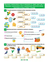 Зошит-практикум. Магістр української мови. 3 клас - мініатюра 2