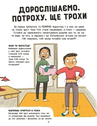 Без паніки! Ти просто дорослішаєш! Путівник для хлопців - Тім Колінз - мініатюра 7