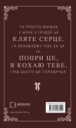 Макстон-хол. Книга 2: Врятуй себе - Мона Кастен - мініатюра 2