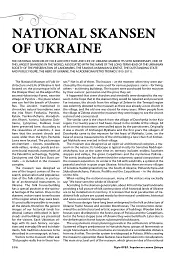 Україна на схилах Дніпра: Національний музей народної архітектури та побуту України - Лідія Орел - мініатюра 5