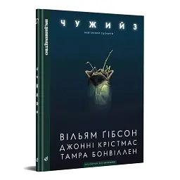 Чужий 3