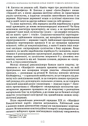 Українське століття (1921–2021). Витоки, уроки, перспективи державотворення - мініатюра 10