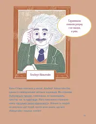 Маленькі історії Великих Людей. Стівен Гокінґ - мініатюра 10