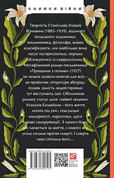 Прощання з осінню - Станіслав Віткевич - мініатюра 2