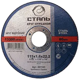 kruh-vidriznyi-po-metalu-115kh1-6kh22-23mm-stal