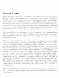 Англійська - це легко. Феї - мініатюра 3