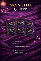 Презервативы Skyn ​​Elite безлатексные 6 шт — ультратонкие полиизопреновые презервативы с максимальными ощущениями поштучно.