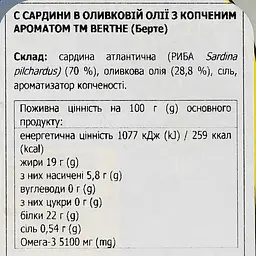 Сардини Berthe копчені в оливковій олії 125 г (921054) - мініатюра 3