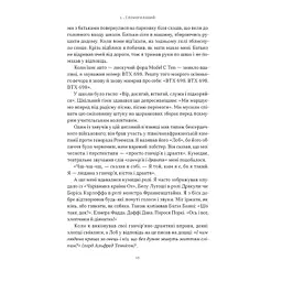 Книга Ми впоралися, малий - Ентоні Гопкінс Наш Формат (9786178650155) - мініатюра 9