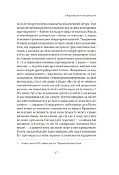 Погляд навскіс. Вступ до теорії Жака Лакана через популярну культуру - мініатюра 5