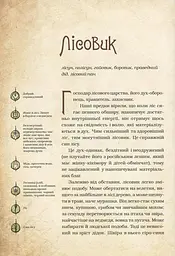 Книга Чарівні істоти українського міфу Духи природи kni0003727 - мініатюра 8